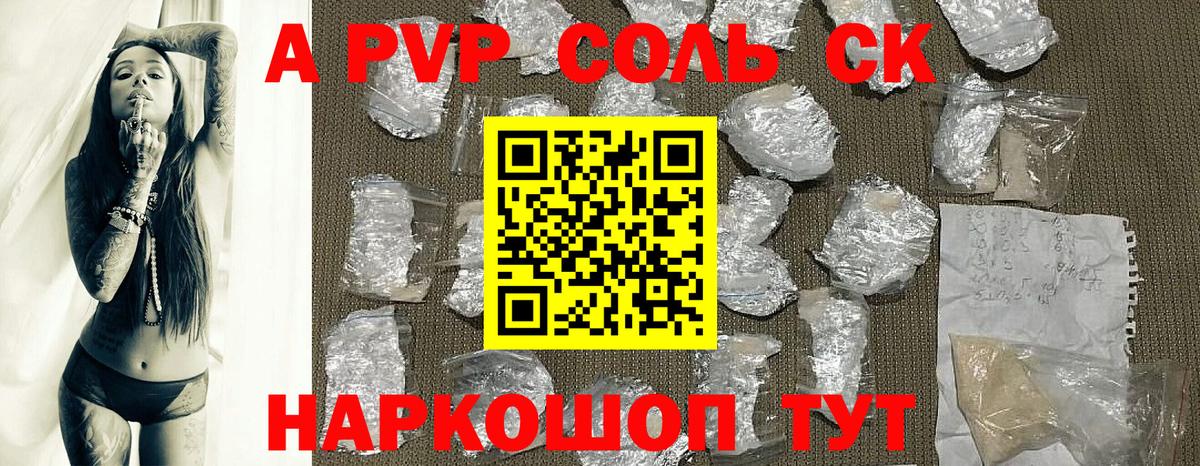 А ПВП Crystall  Вход с VPN  Alpha-PVP кристаллы  A-PVP VHQ  Янаул 