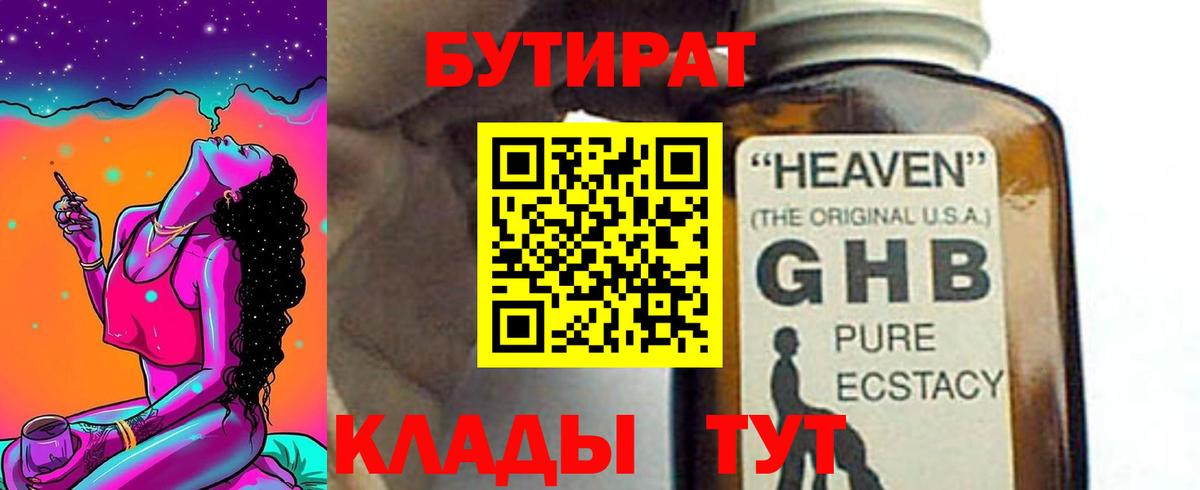 Бутират оксибутират  Вход с VPN  Янаул 