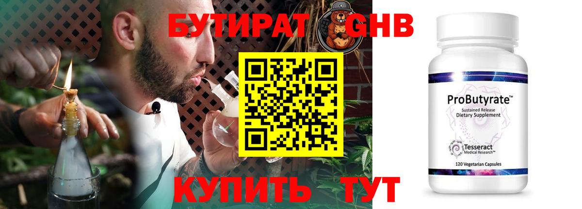 Бутират BDO 33% Янаул