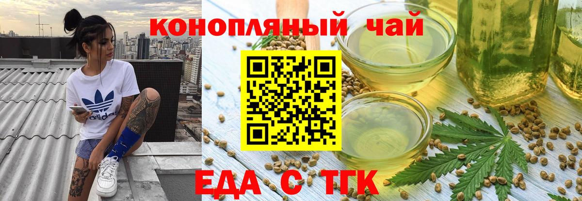 Еда ТГК конопля  Вход с VPN  Янаул 