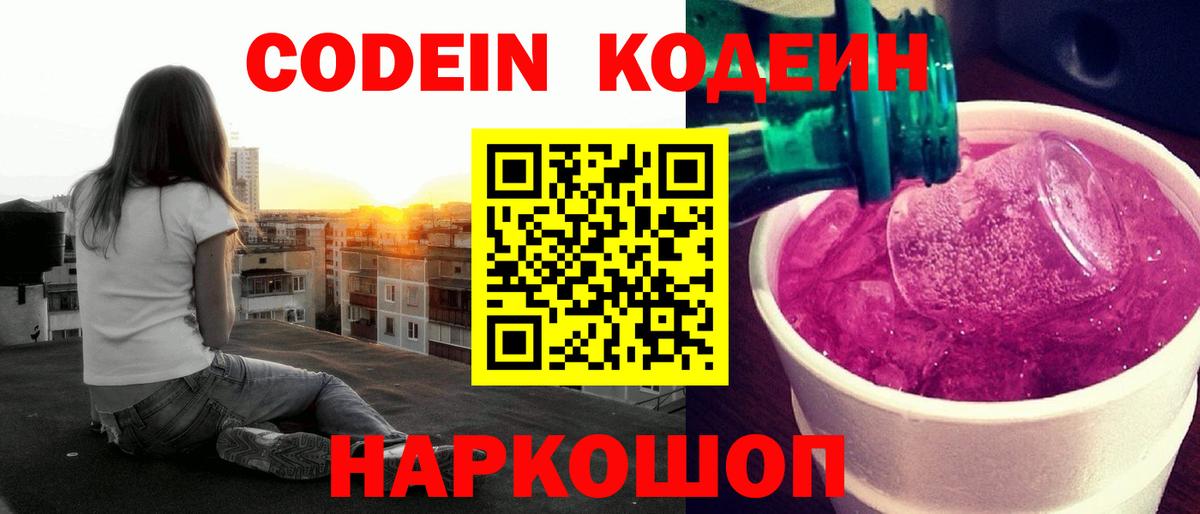 Янаул  Кодеиновый сироп Lean Purple Drank  Вход с VPN  Кодеиновый сироп Lean Purple Drank 