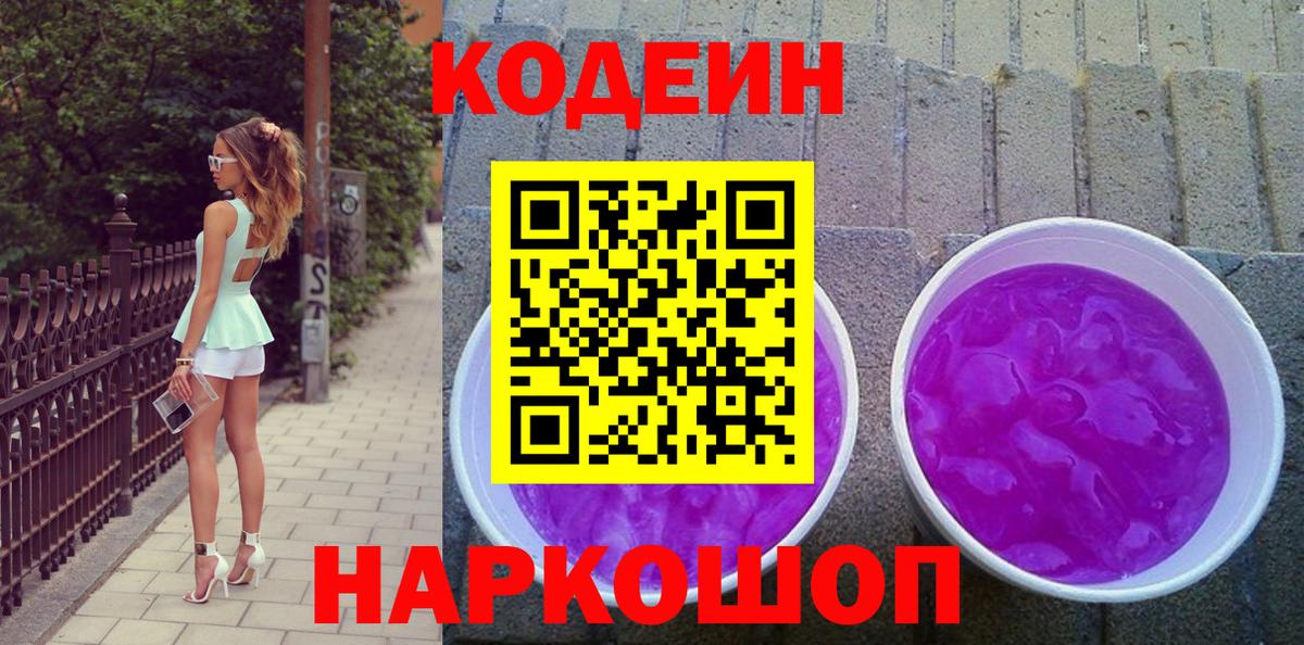 Codein Purple Drank Янаул