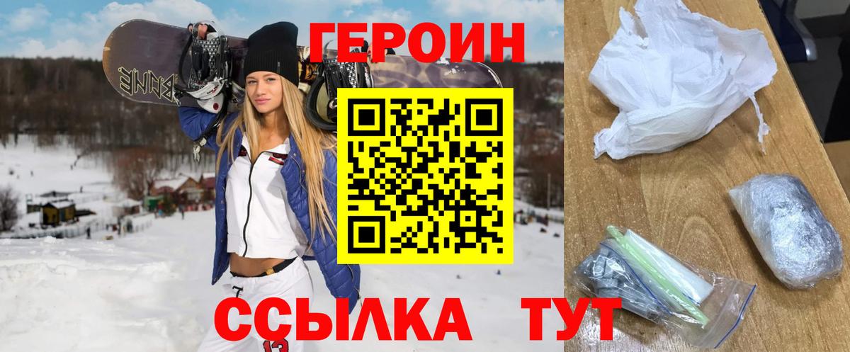 ГЕРОИН  ГЕРОИН хмурый  Вход с VPN  Янаул 