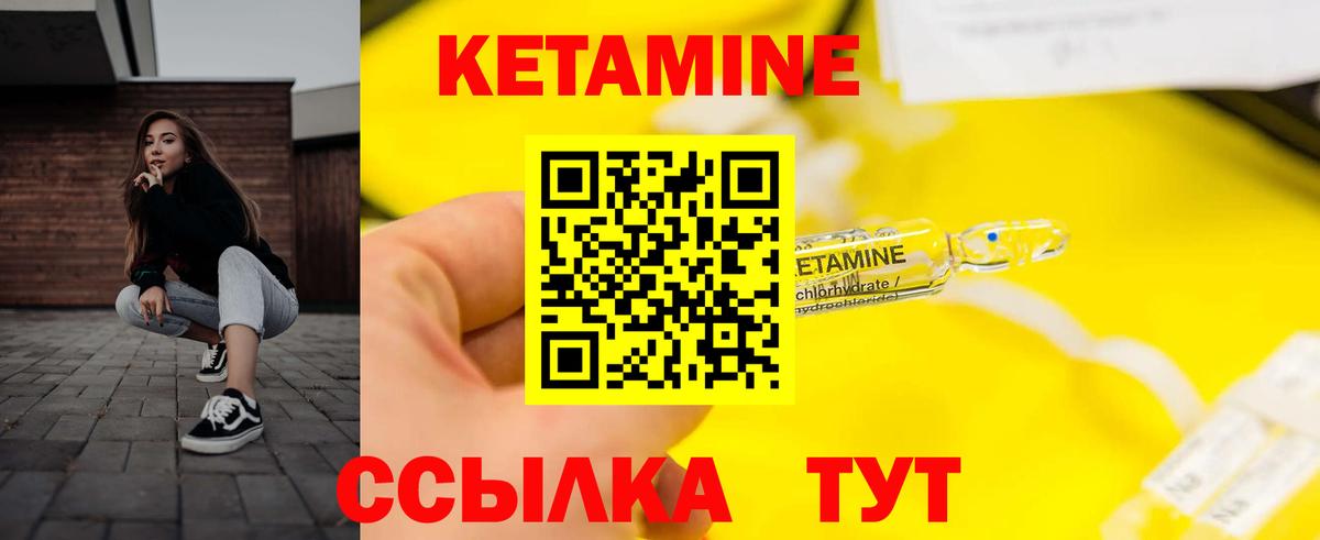 Янаул  КЕТАМИН VHQ  Вход с VPN 