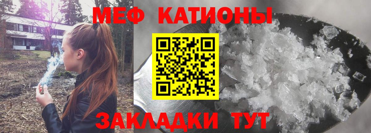Мефедрон кристаллы Янаул
