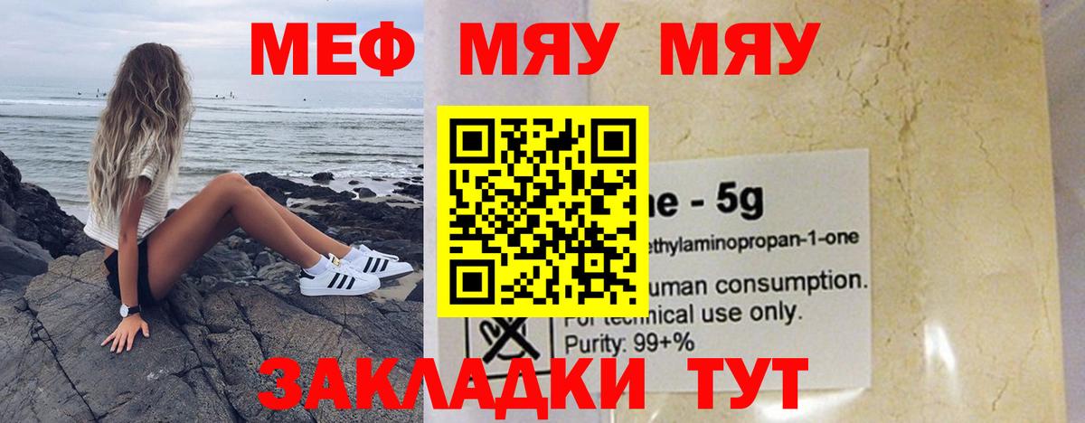 Мефедрон кристаллы  МЕФ VHQ  Вход с VPN  МЯУ-МЯУ  Янаул  Мефедрон 